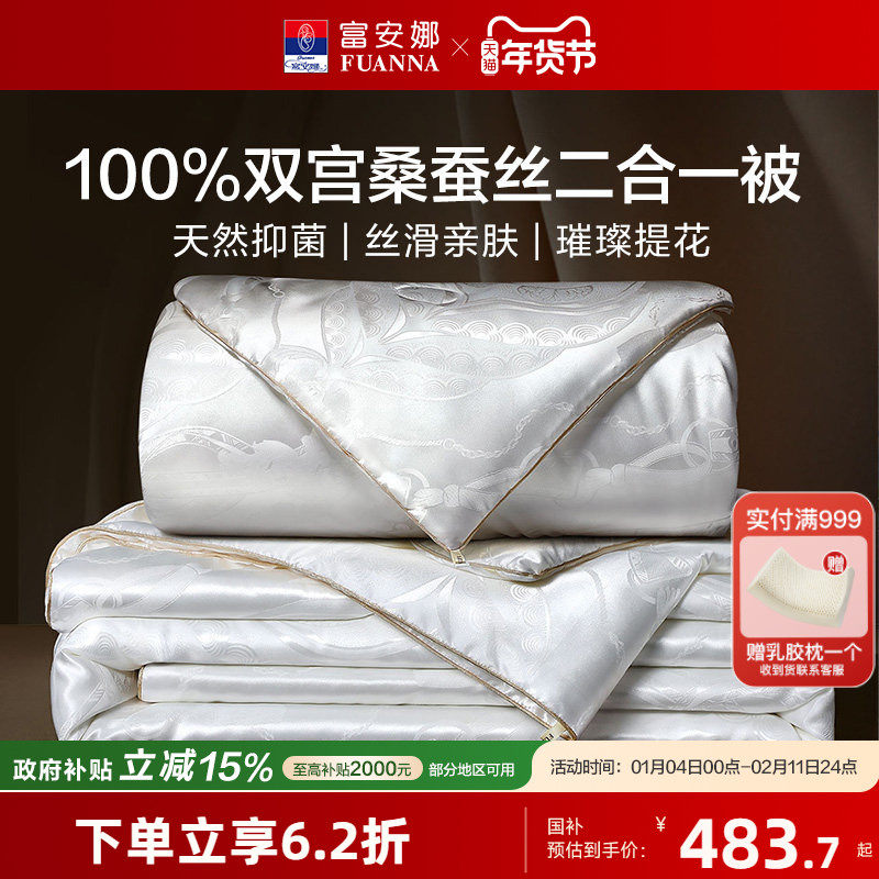 富安娜100%桑蚕丝被春秋被抗菌冬被子母被二合一婚庆被保暖被芯,床上用品,蚕丝被,淘宝优惠券,粉丝福利购,淘宝优惠卷
