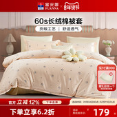 富安娜60支长绒棉被套单件纯棉被罩全棉学生宿舍儿童被芯套床品