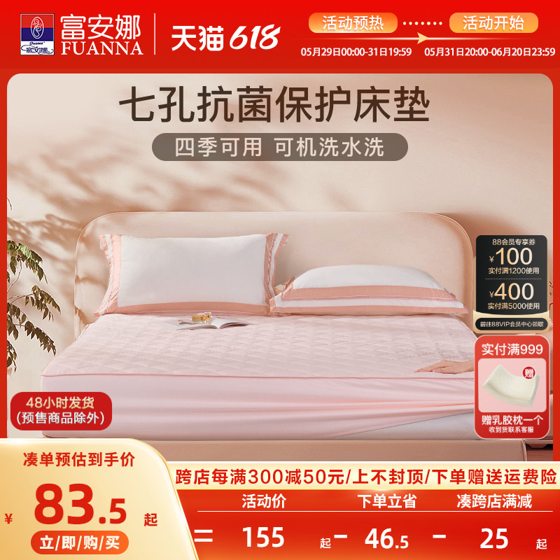富安娜床上用品床笠床褥双人抗菌床单人防滑家用床垫子褥子保护垫
