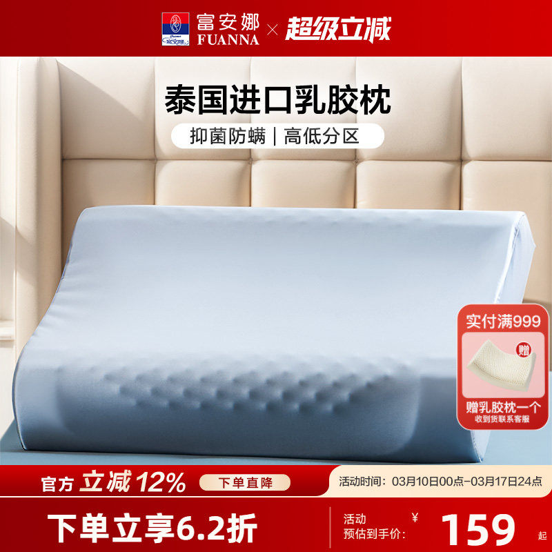 富安娜枕头泰国进口天然乳胶枕护颈椎橡胶枕芯学生成人家用护颈枕