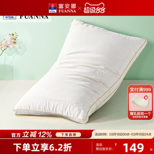 富安娜家纺枕芯单人酒店风蚕丝枕头枕头芯家用成人护颈椎枕单只装