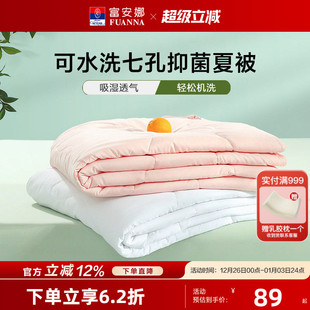 富安娜被子七孔夏凉被可水洗夏被学生宿舍单双人被芯夏季 空调被