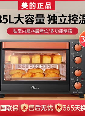美的T3-L326B电烤箱家用烘焙新款台式多功能小型全自动35升烤蛋挞