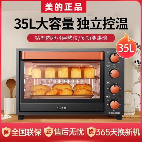 美的电烤箱家用小型新款