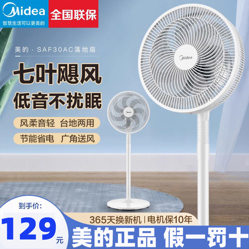 美的立式新款落地扇家用摇头正品