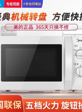 美的211A/213B微波炉20L多功能家用型老款旋钮机械式转盘小微坡炉