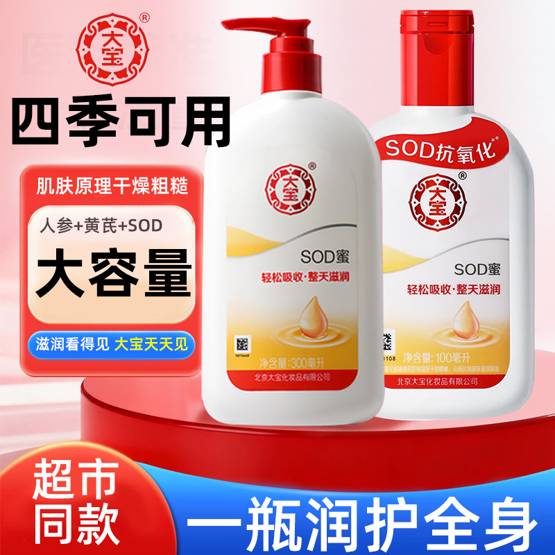 大宝SOD蜜补水乳液女士保湿滋润面霜秋冬干燥起皮男士正品护肤品
