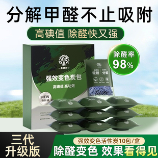 希望树除甲醛活性炭包家用强效甲醛清除剂车用除异味炭包除醛神器