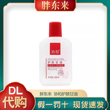 胖东来协和维生素E乳超值装护手霜玻尿酸维E+维C洁面乳国内代购