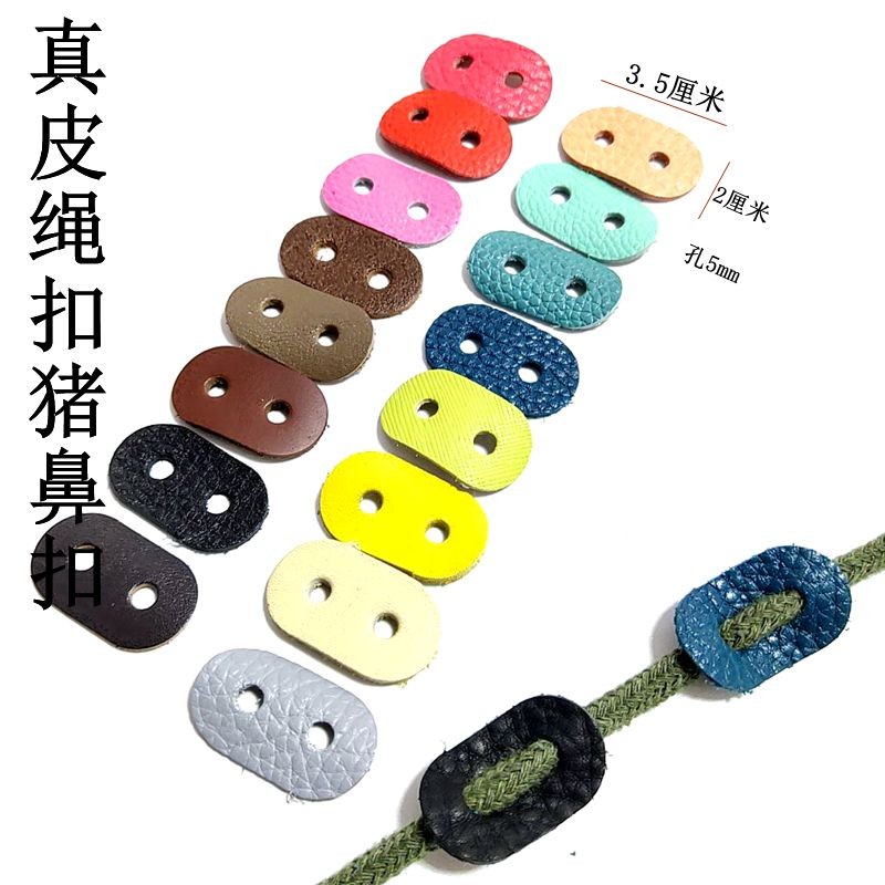 服装配件绳扣猪鼻子扣牛皮双孔扣