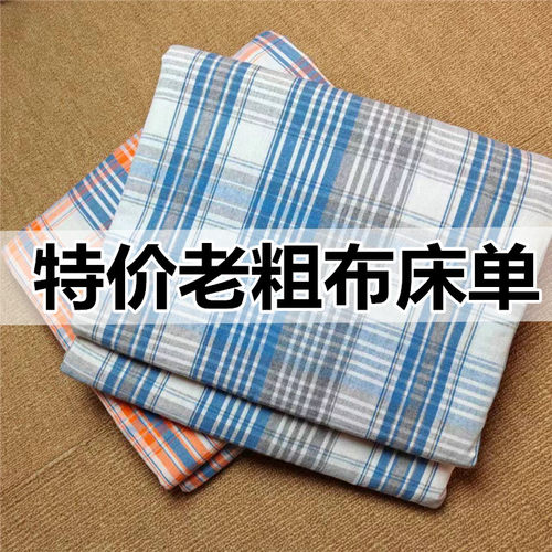 加厚老粗布床单三件套防滑被单
