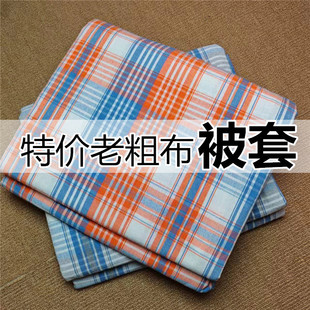 特价加厚防滑老粗布被套色织睡单被单单人小床大床被罩被套三件套