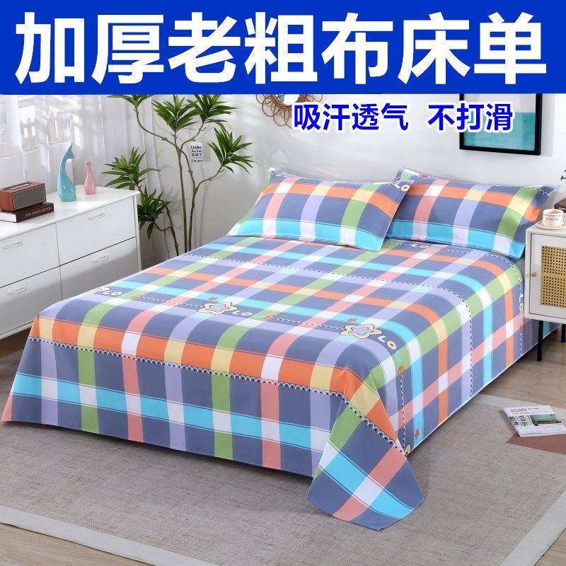 【加厚！粗布】清仓老粗布床单单件加厚双人定制防滑棉麻两三件套