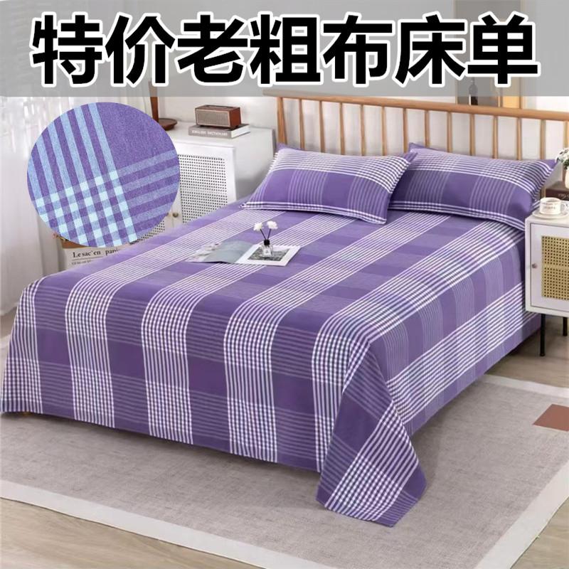 防滑加厚色织老粗布床单四季通用