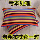 处理加厚加密棉老粗布枕套单人枕头套学生宿舍拉链式 74cm 枕套48