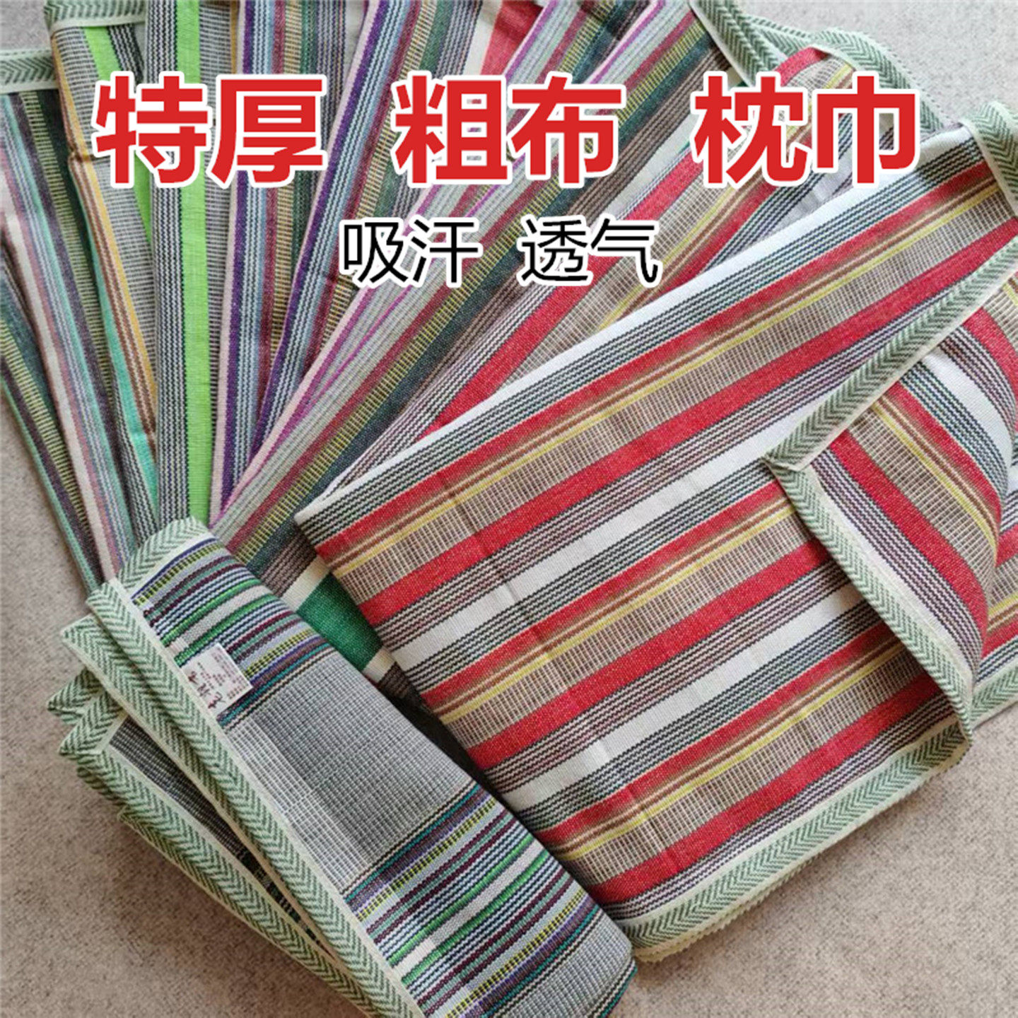 特价加厚老粗布枕巾一对装单人成人枕头巾透气吸汗不打滑四季通用