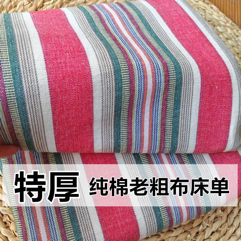 特厚纯棉老粗布床单单件老式棉麻凉席清凉夏季帆布四季单子空调席