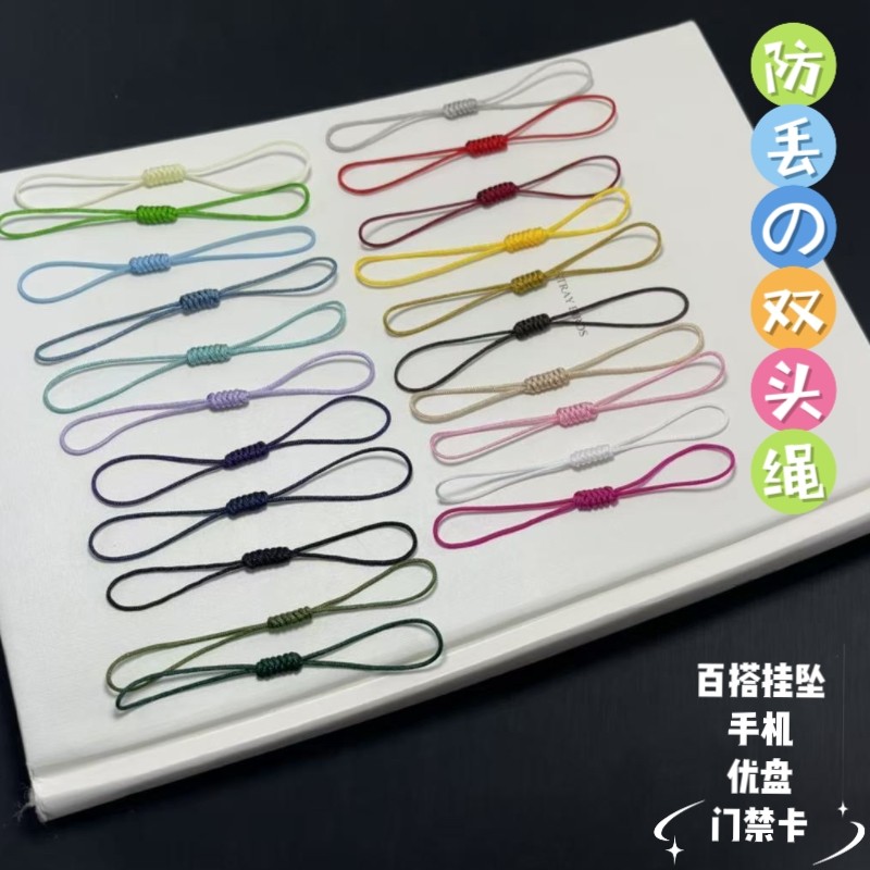 手机挂绳防丢双头短款钥匙绳网红通用百搭挂坠优盘门禁卡多彩手工