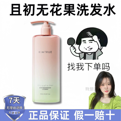 papi酱同款且初溜溜无花果洗发水