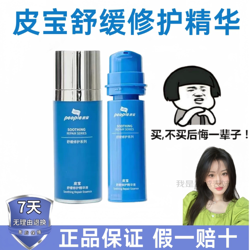 新版！皮宝舒缓修护精华液小蓝瓶