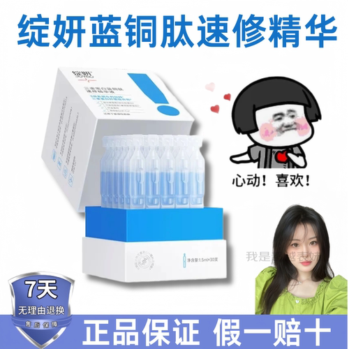 绽妍三重蛋白蓝铜胜肽速修精华液