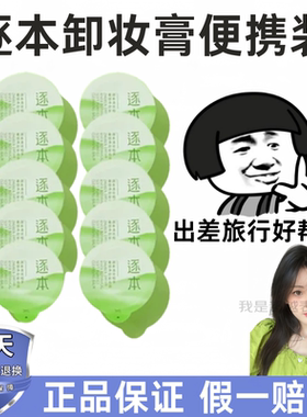 逐本清欢净颜植萃卸妆膏3ml小样面部深层清洁洗卸合一便携旅行装