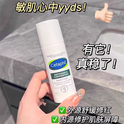 【闪退红敏】丝塔芙修护面霜45ml
