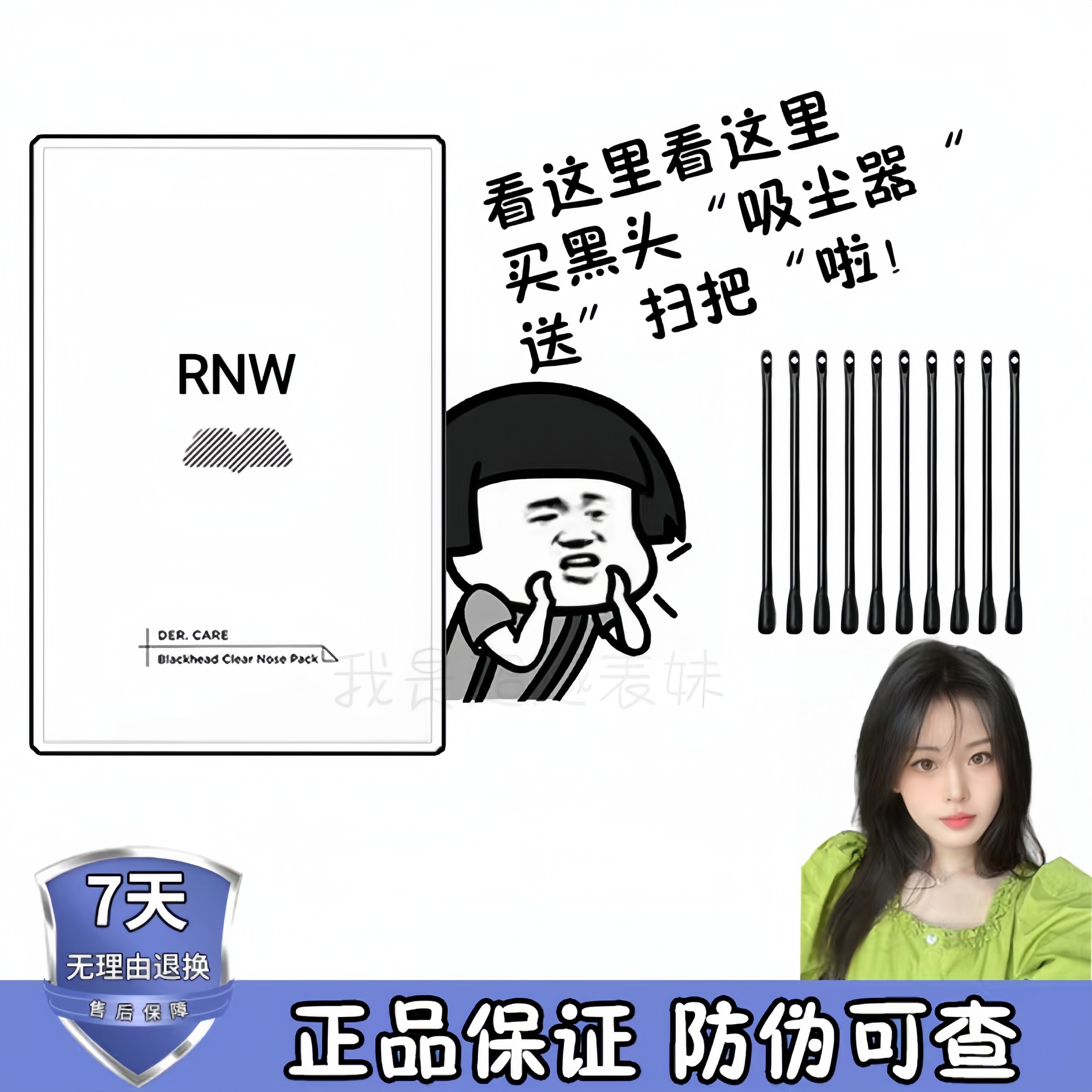 rnw鼻贴黑头贴粉刺闭口导出液专用套装收缩毛孔深层清洁男女