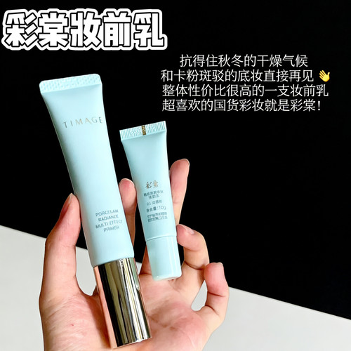 彩棠妆前乳打底隔离霜保湿控油