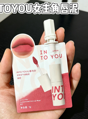 intoyou女主角唇泥em05空气唇泥w2迷你em08袋装哑光雾面丝绒显白