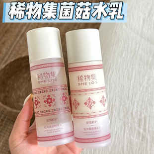 稀物集松茸菌菇水乳套装舒缓修护补水保湿强韧屏障油敏肌爽肤水