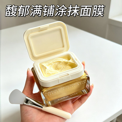 AM馥郁满铺晚香玉大金砖涂抹面膜
