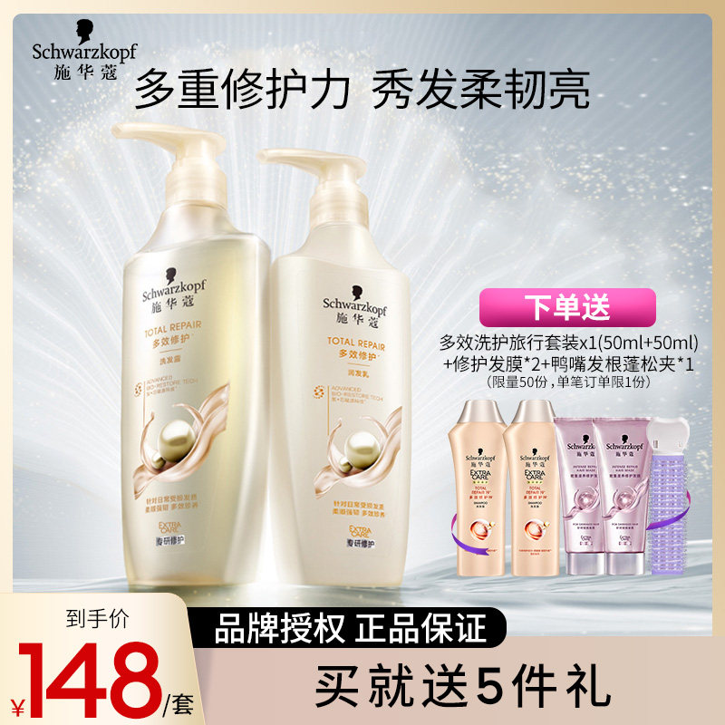 施华蔻洗发水柔顺改善毛躁多效修护蓬松氨基酸香味持久旗舰店正品