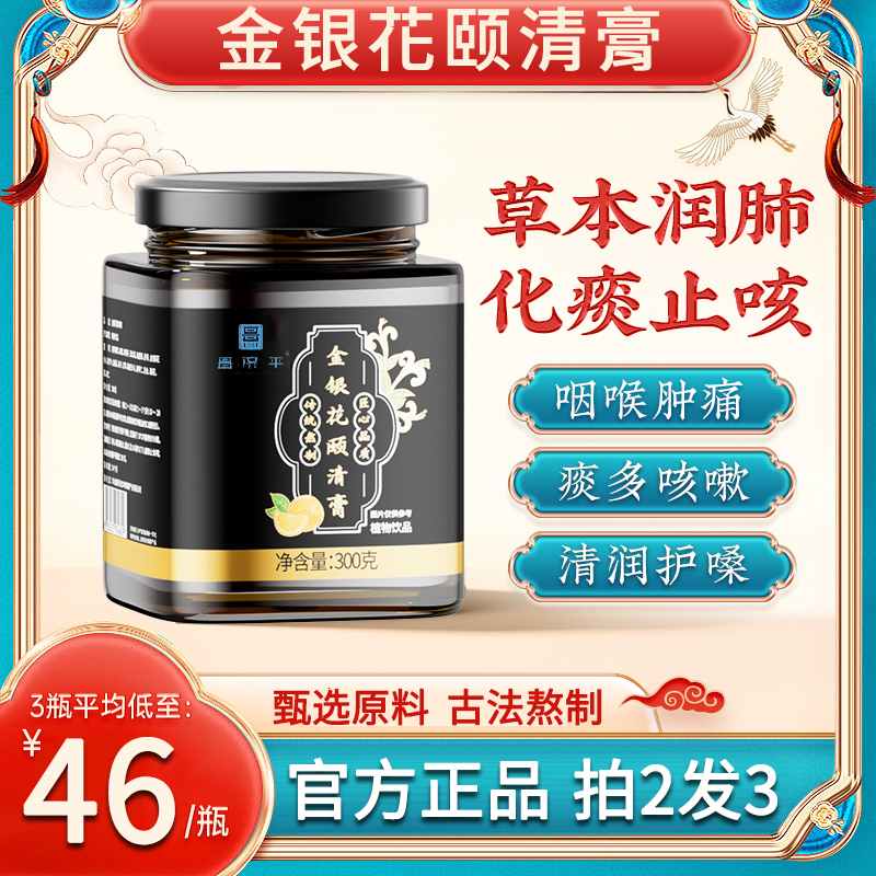 金银花颐清膏润喉护嗓润肺