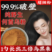 制何首乌粉正品 特级现磨500g高含量野生首乌粉中药材超细好吸收L