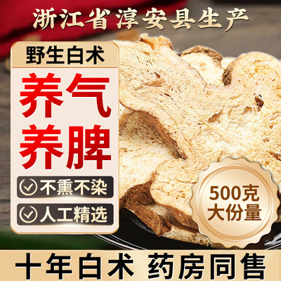 浙江正宗白术白术片中药材足龄大片500克白芍白芷官方正品旗舰店S
