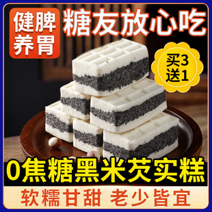 浙江嘉善西塘古镇黑米芡实糕500克大份量解馋小零食无焦糖更健康S