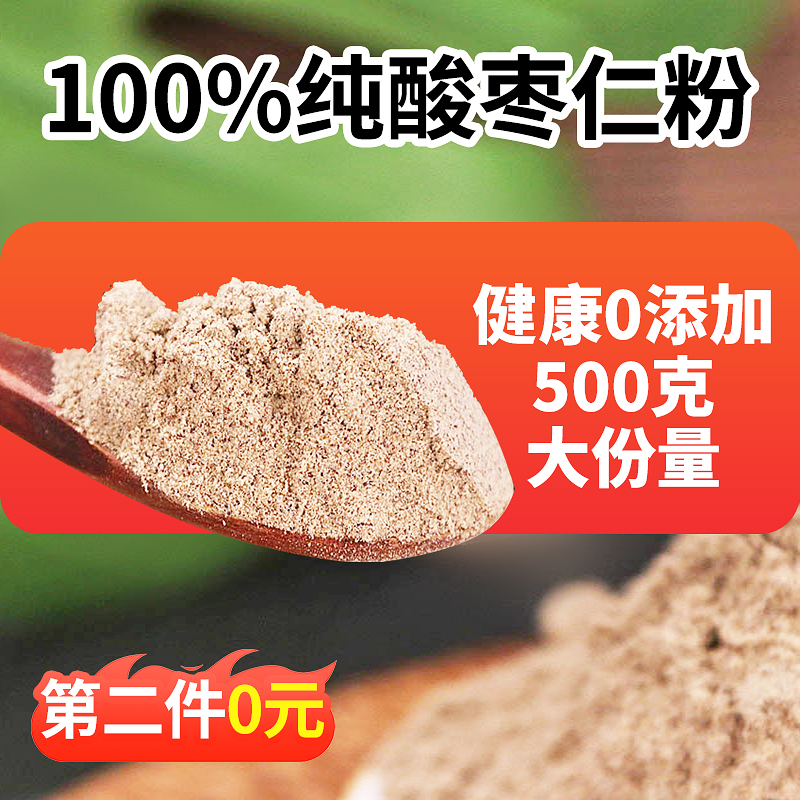 酸枣仁粉正宗野生炒熟的