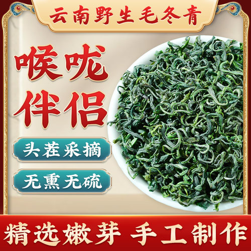 云南特级毛冬青250克大规格泡水喝嫩叶芽云南特产官方正品旗舰店S