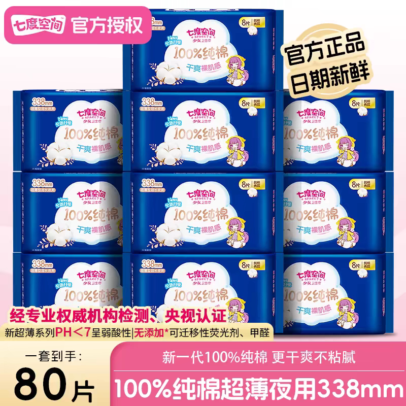 七度空间纯棉卫生巾少女超长夜用338mm超薄柔亲肤正品干爽姨妈巾
