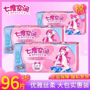 七度空间卫生巾优雅日用大包装245mm32片棉柔超薄无香棉质姨妈巾