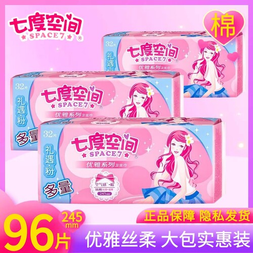 七度空间日用超薄无香卫生巾