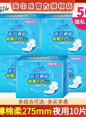安尔乐纯棉超薄夜用卫生巾