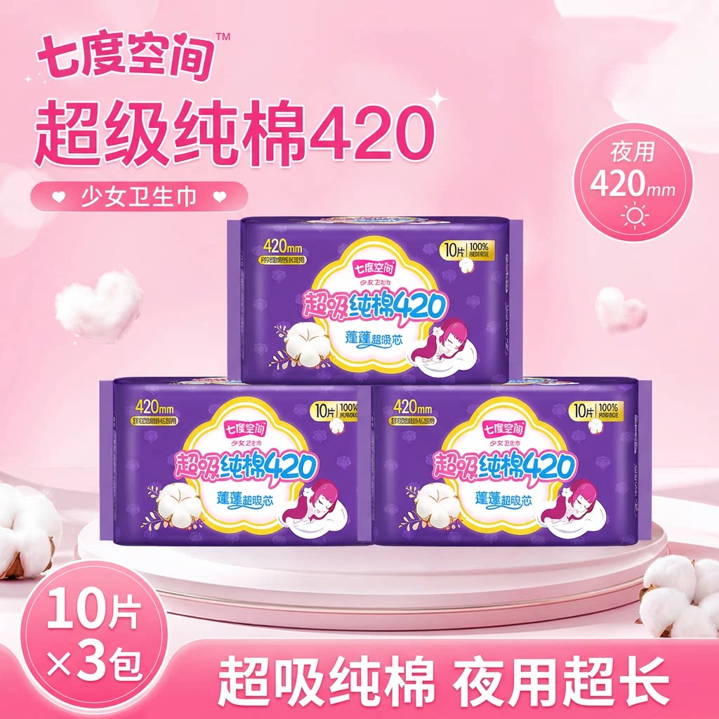 七度空间纯棉夜用超长卫生巾