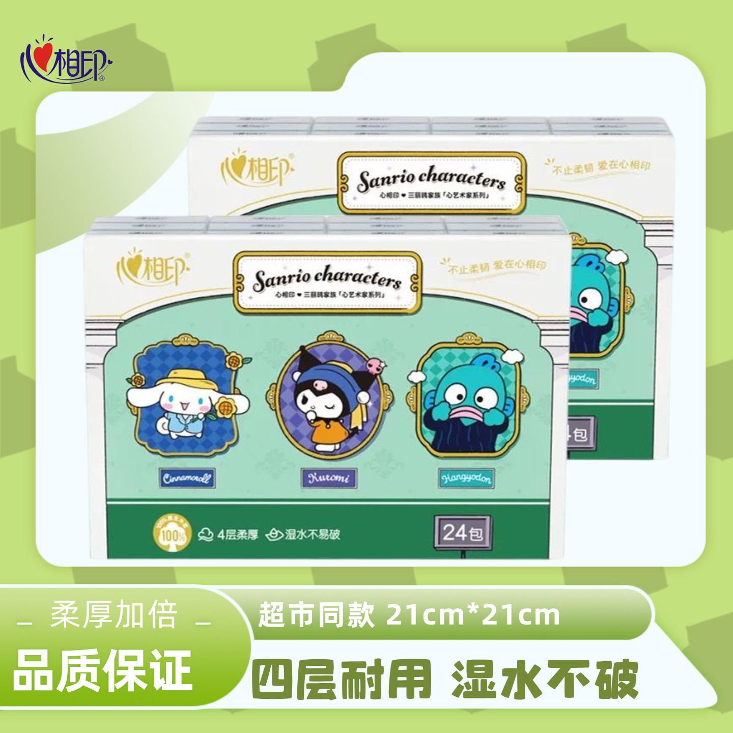 心相印童趣手帕纸三丽鸥卡通洁净纸巾便携装四层吸汗擦嘴餐巾纸