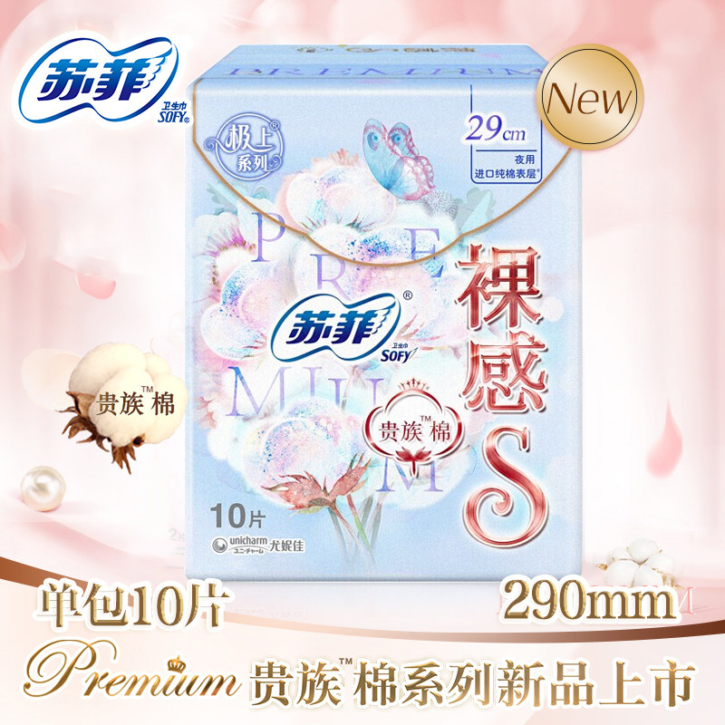 苏菲卫生巾 裸感s贵族棉量多夜用29cm亲肤姨妈巾美国纯棉表层日用