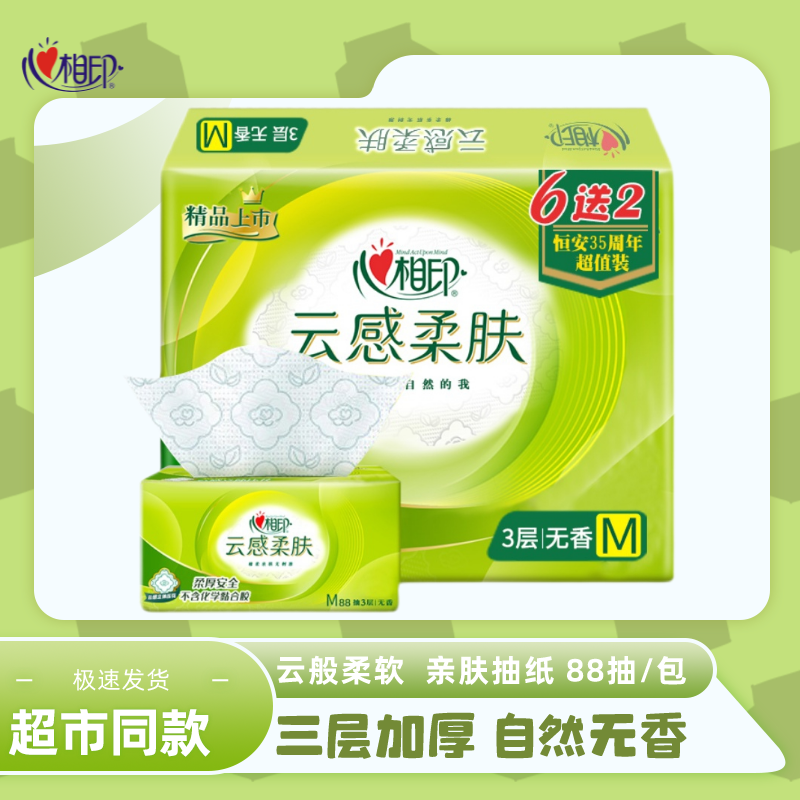 心相印云感立体压花纸巾抽纸家用三层加厚超值装餐巾纸M码正品高性价比高么？