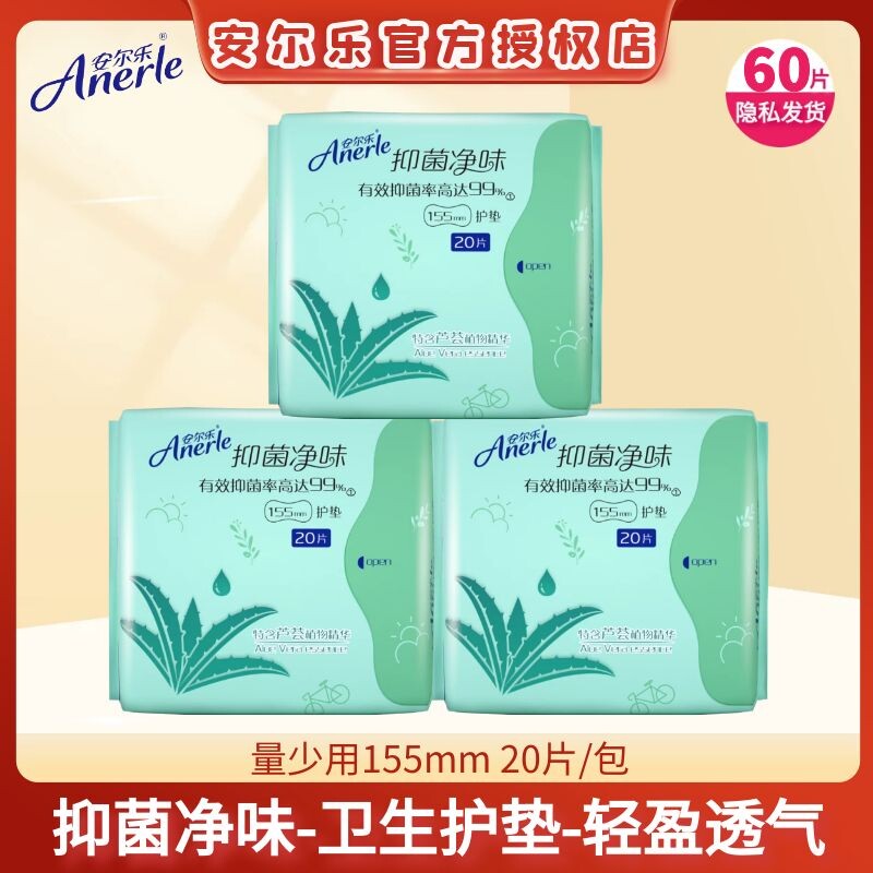 安尔乐卫生巾卫生护垫女60片纯棉柔抑菌净味155mm超薄透气爽正品