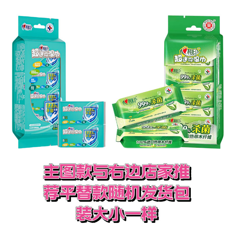 今日特卖心相印茶语系列淡淡茶香湿巾纸超迷你便携卫生湿巾擦手