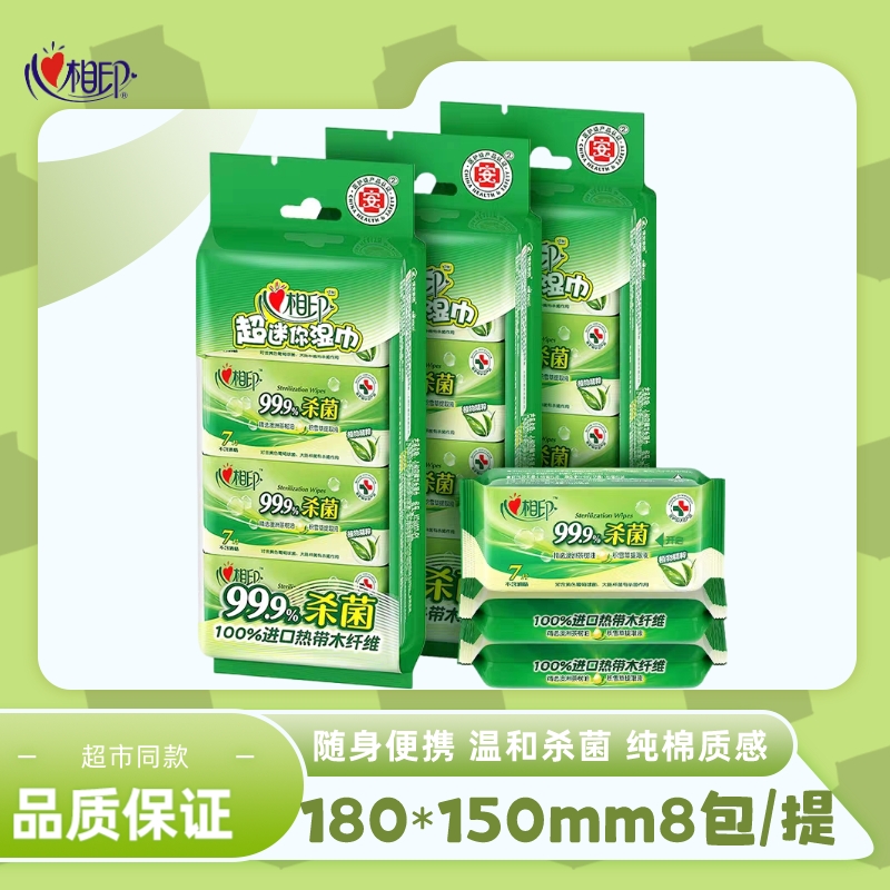 杀菌消毒8包湿纸巾心相印便携